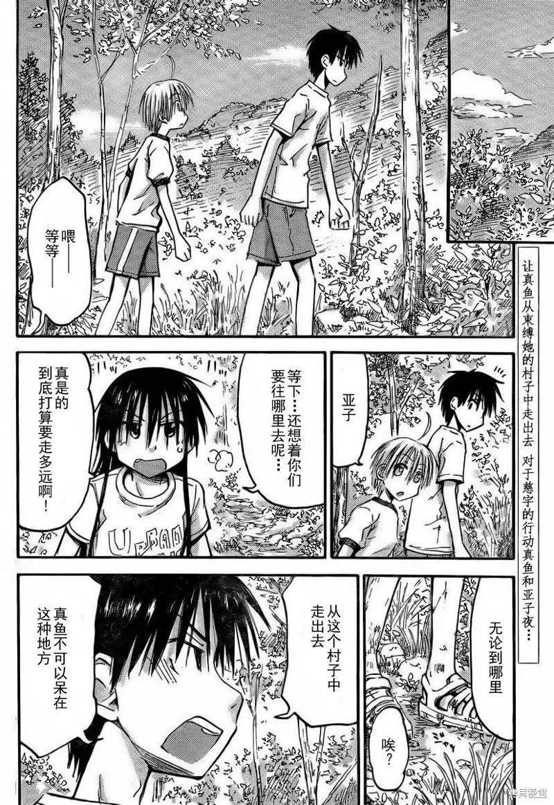 我的毬藻我的球,第15话,第3张