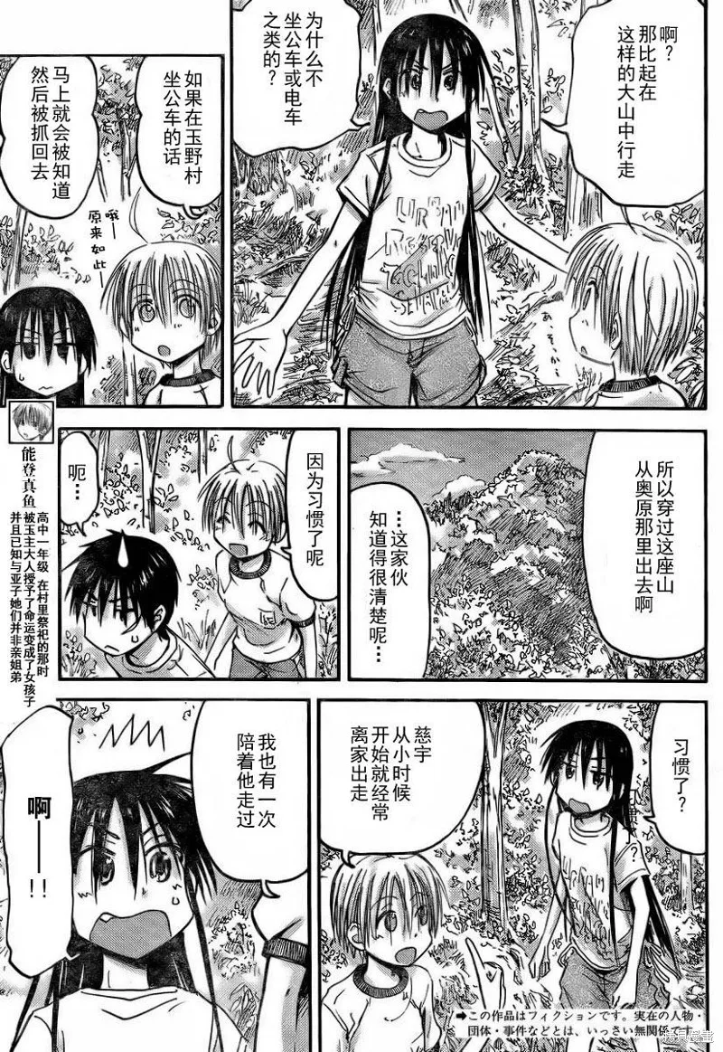 我的毬藻我的球,第15话,第4张