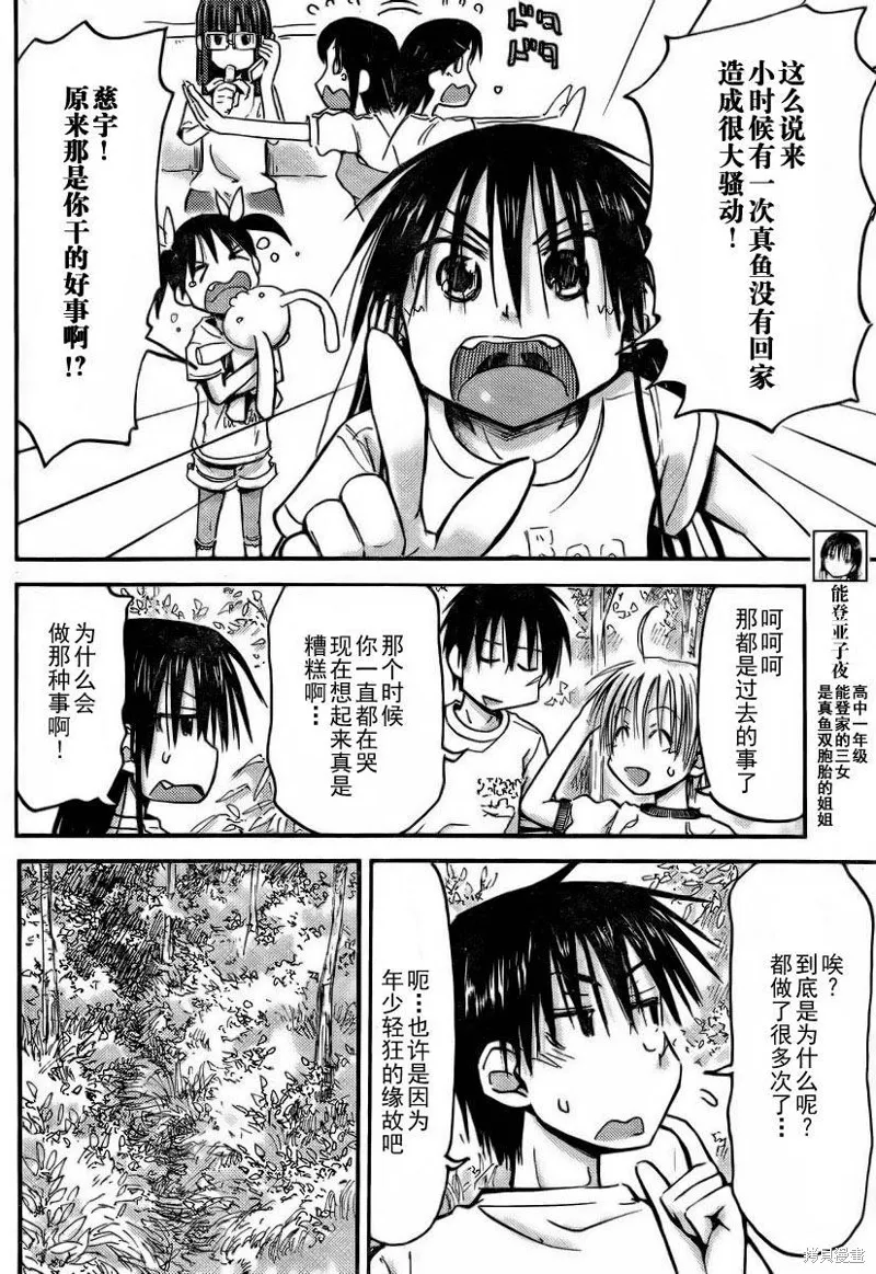 我的毬藻我的球,第15话,第5张