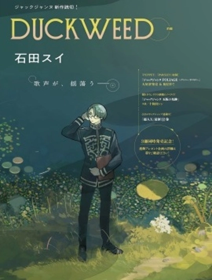 DUCKWEED