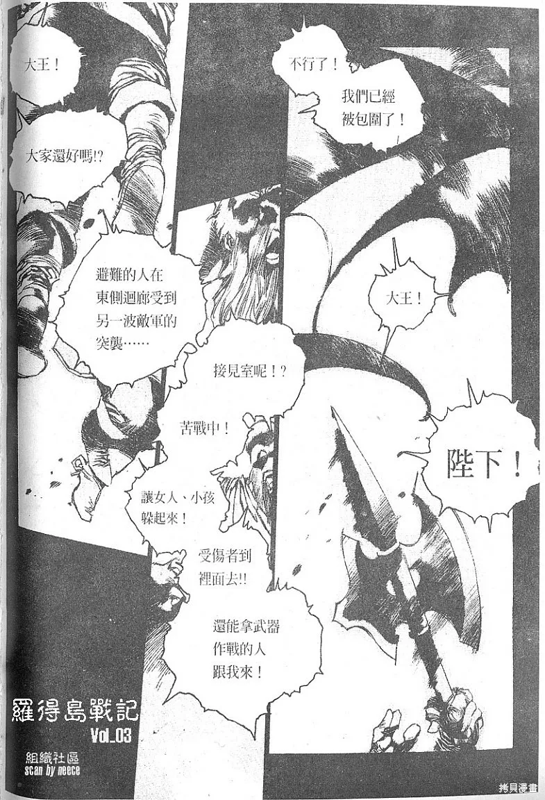 羅德島戰記,vol_03,第1张