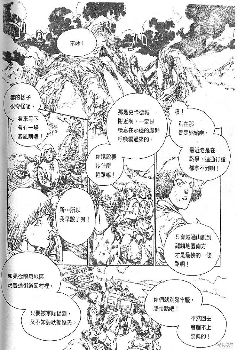 羅德島戰記,vol_03,第11张