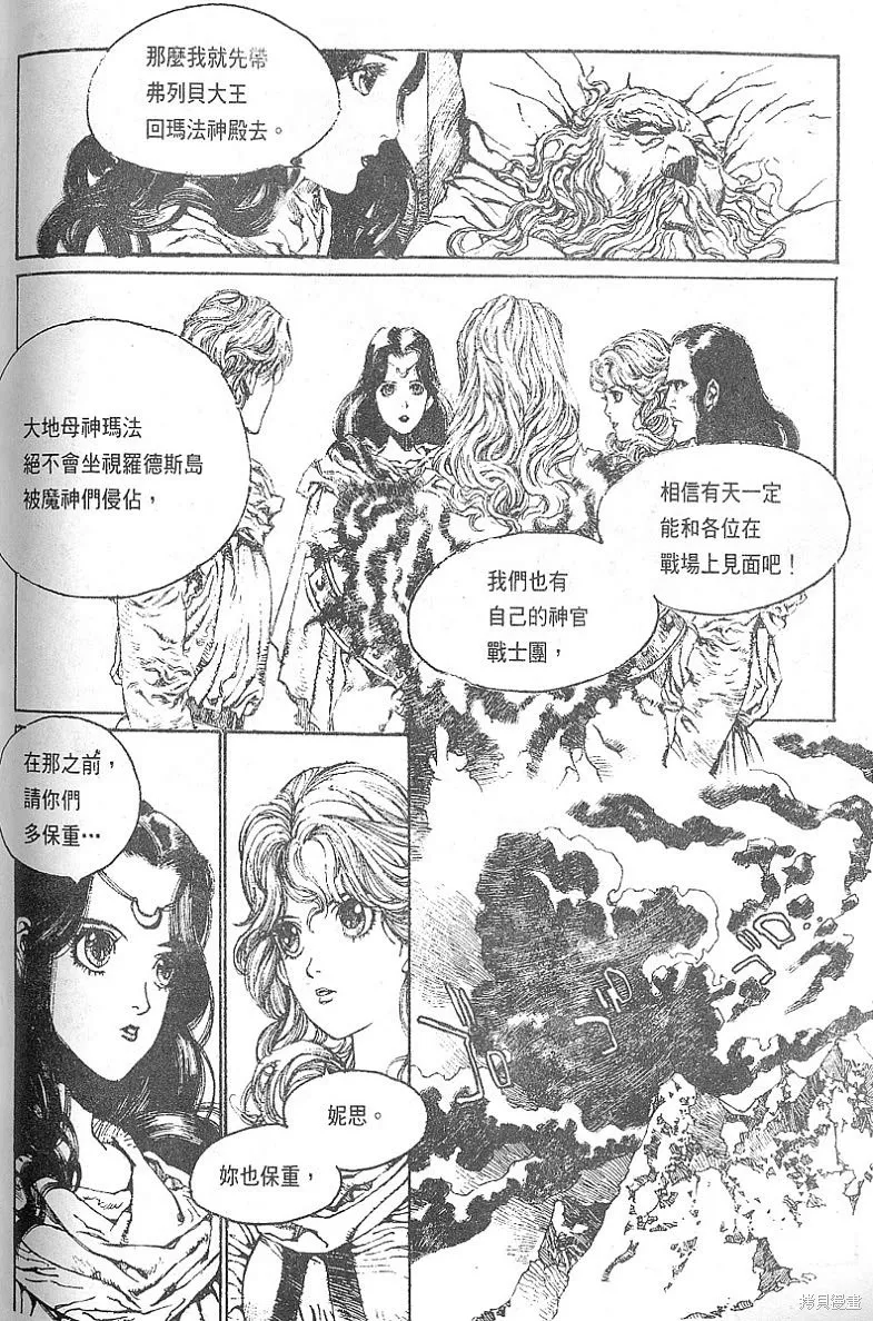 羅德島戰記,vol_03,第20张