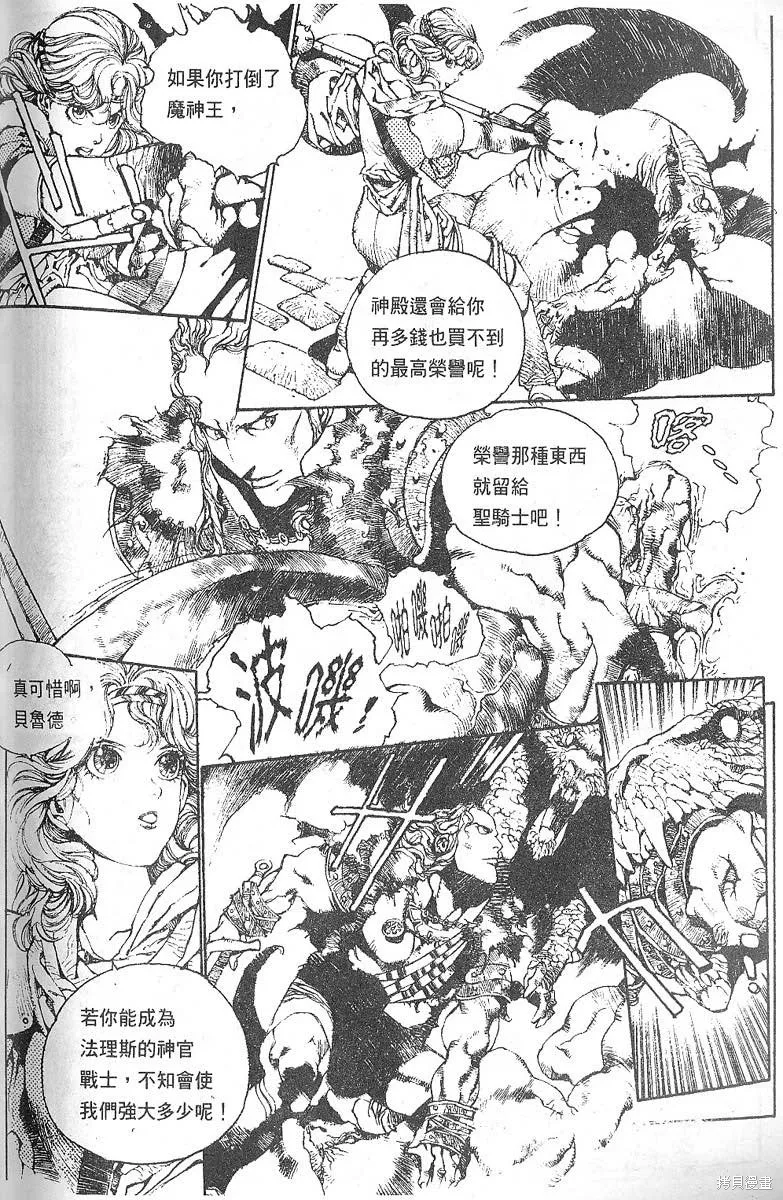 羅德島戰記,vol_03,第34张