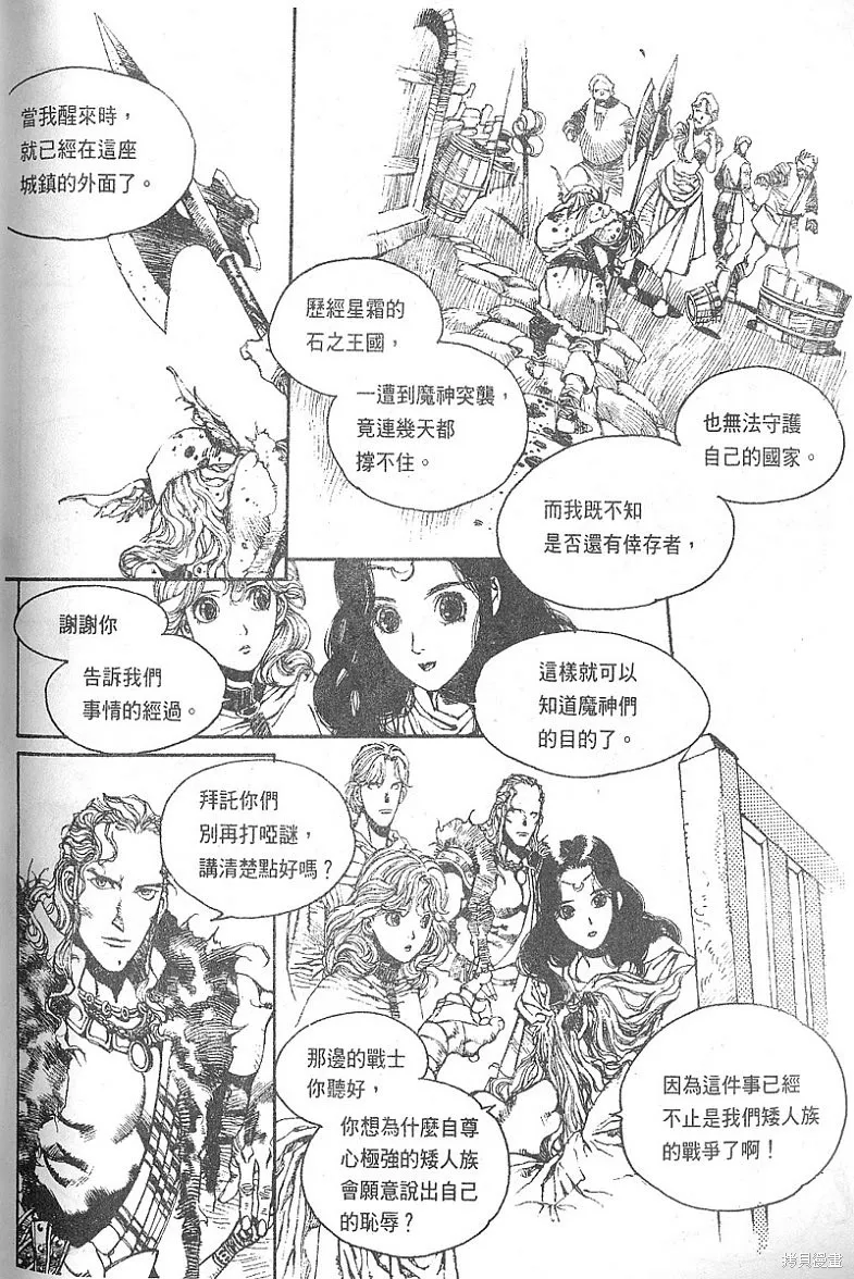 羅德島戰記,vol_03,第9张