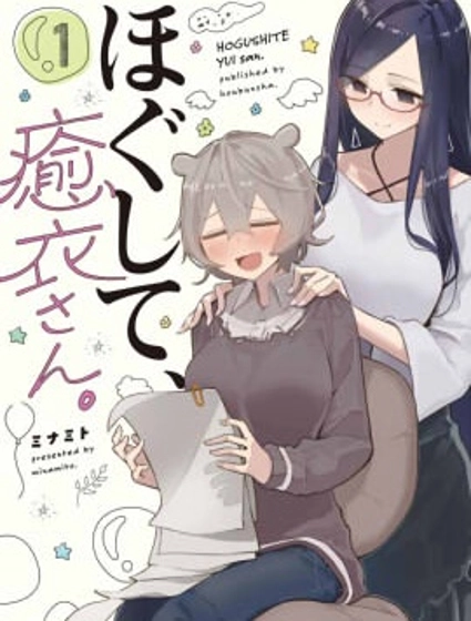 抱抱我吧，愈衣小姐