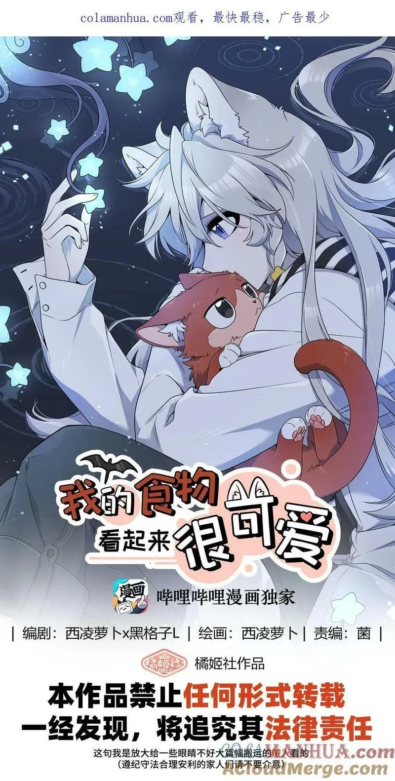 我的食物看起来很可爱,147 要一同撑伞吗？(出单行本了！),第1张