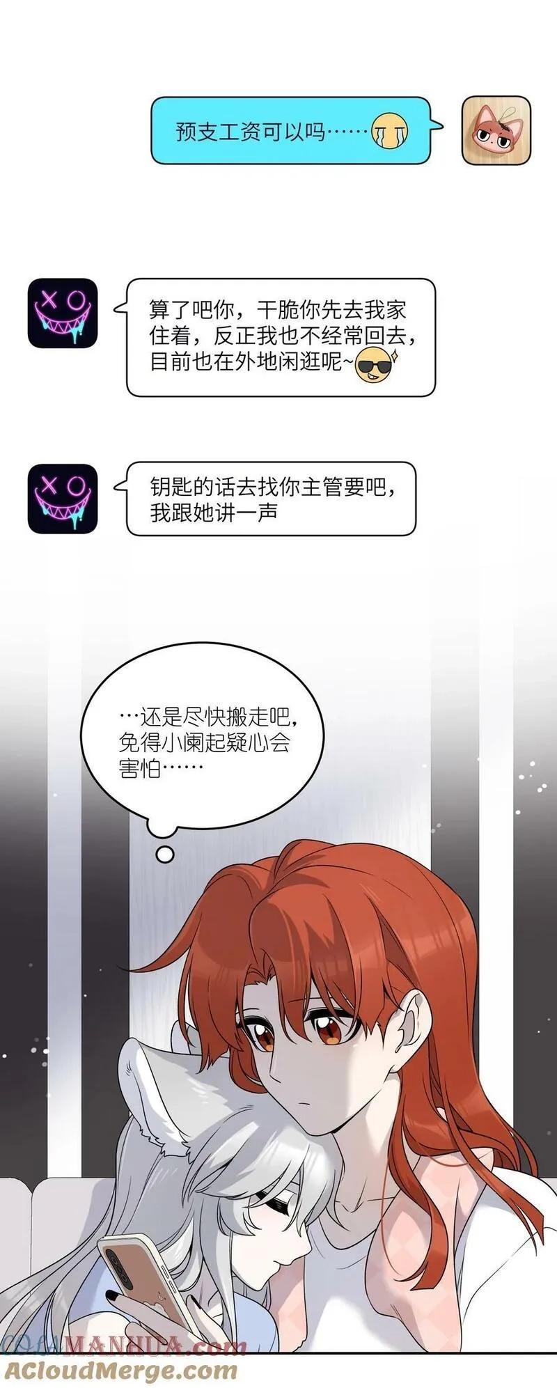 我的食物看起来很可爱,147 要一同撑伞吗？(出单行本了！),第13张