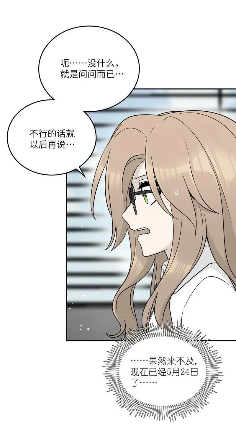我的食物看起来很可爱,147 要一同撑伞吗？(出单行本了！),第27张
