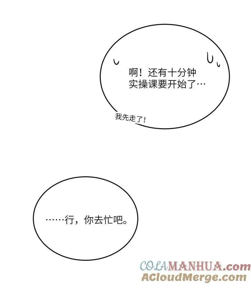 我的食物看起来很可爱,147 要一同撑伞吗？(出单行本了！),第31张