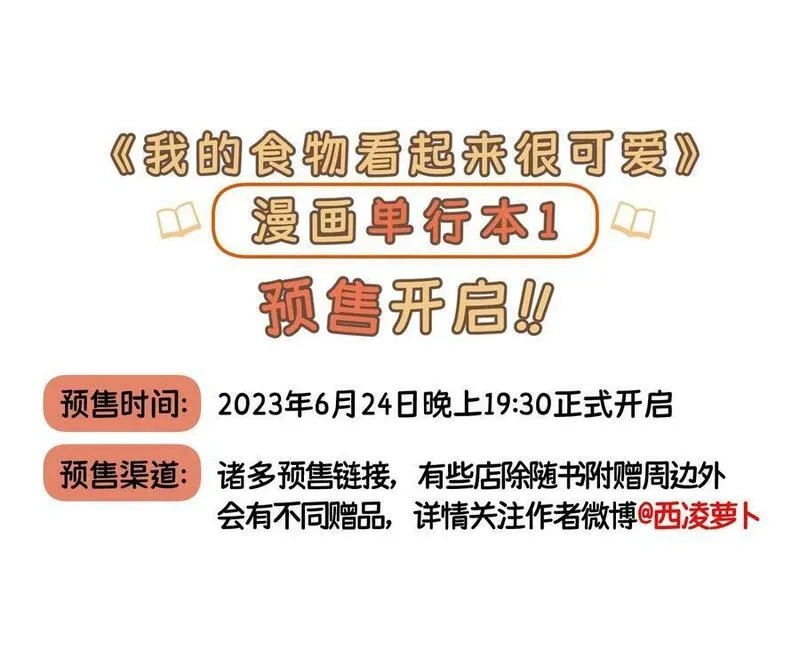 我的食物看起来很可爱,147 要一同撑伞吗？(出单行本了！),第45张