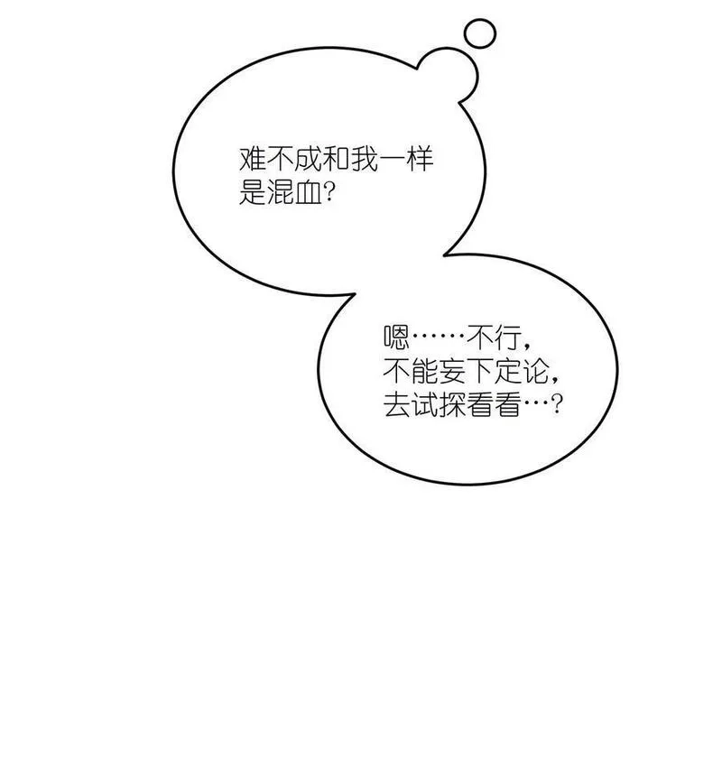 我的食物看起来很可爱,147 要一同撑伞吗？(出单行本了！),第5张