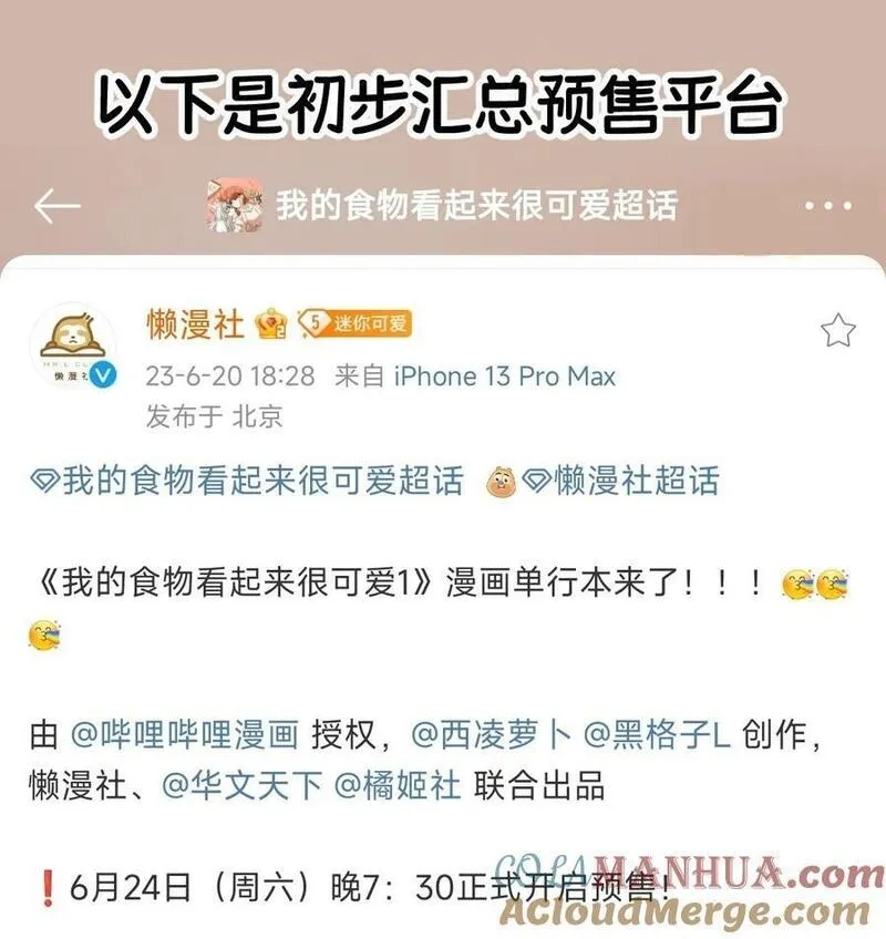我的食物看起来很可爱,147 要一同撑伞吗？(出单行本了！),第58张