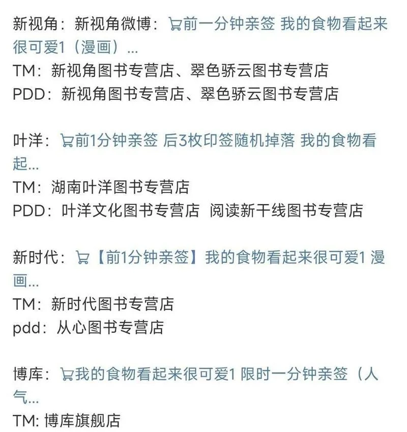 我的食物看起来很可爱,147 要一同撑伞吗？(出单行本了！),第60张