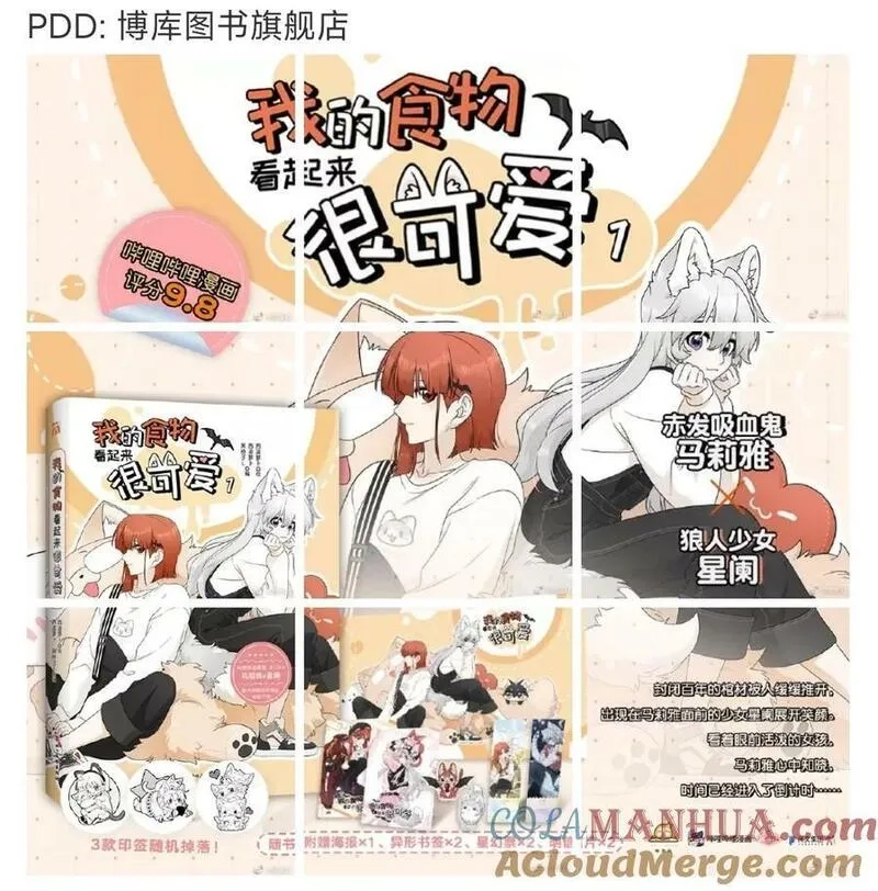 我的食物看起来很可爱,147 要一同撑伞吗？(出单行本了！),第61张