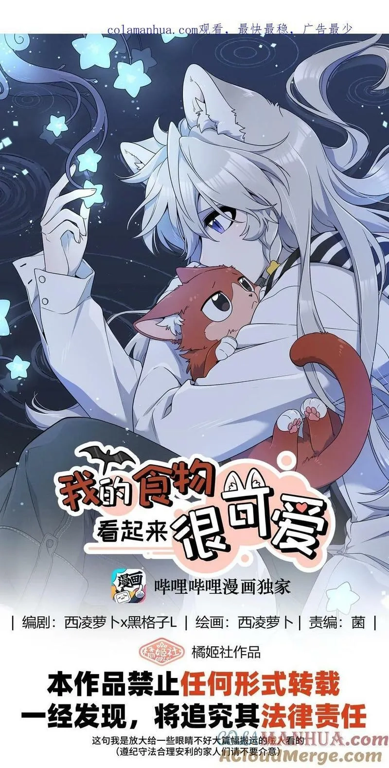 我的食物看起来很可爱,147 要一同撑伞吗？(出单行本了！),第64张