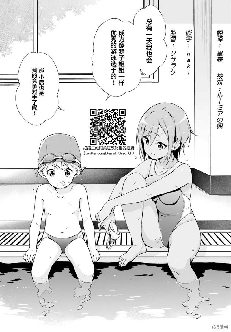 恋爱到清晨chu！～青梅竹马心动不起来？～,第07话,第1张