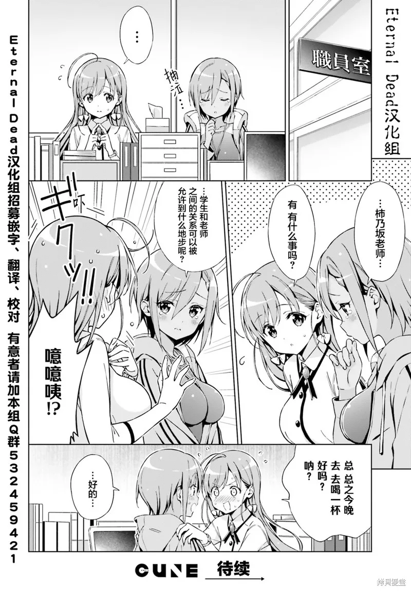 恋爱到清晨chu！～青梅竹马心动不起来？～,第07话,第10张