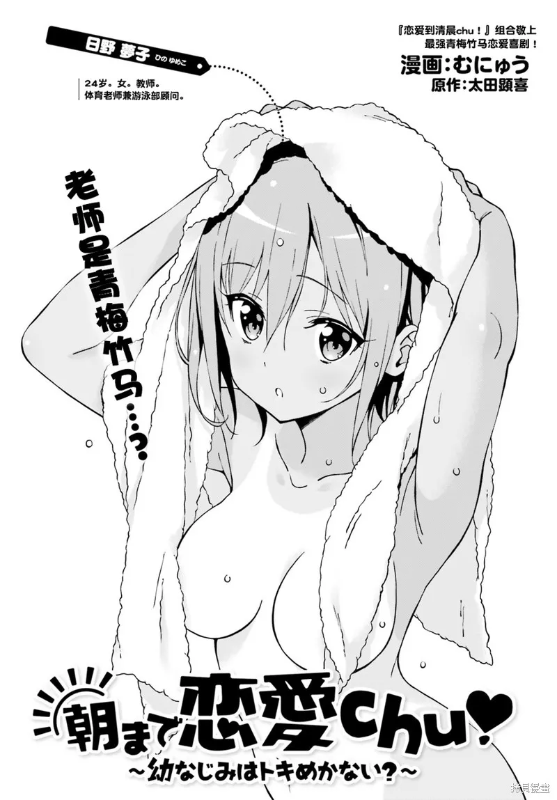 恋爱到清晨chu！～青梅竹马心动不起来？～,第07话,第2张