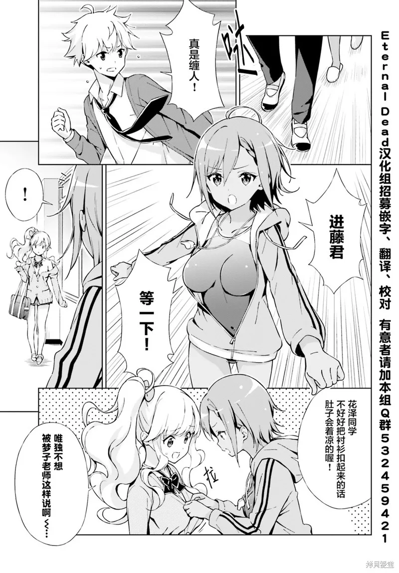 恋爱到清晨chu！～青梅竹马心动不起来？～,第07话,第3张