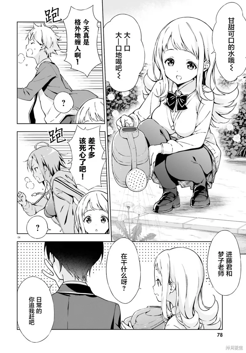 恋爱到清晨chu！～青梅竹马心动不起来？～,第07话,第4张