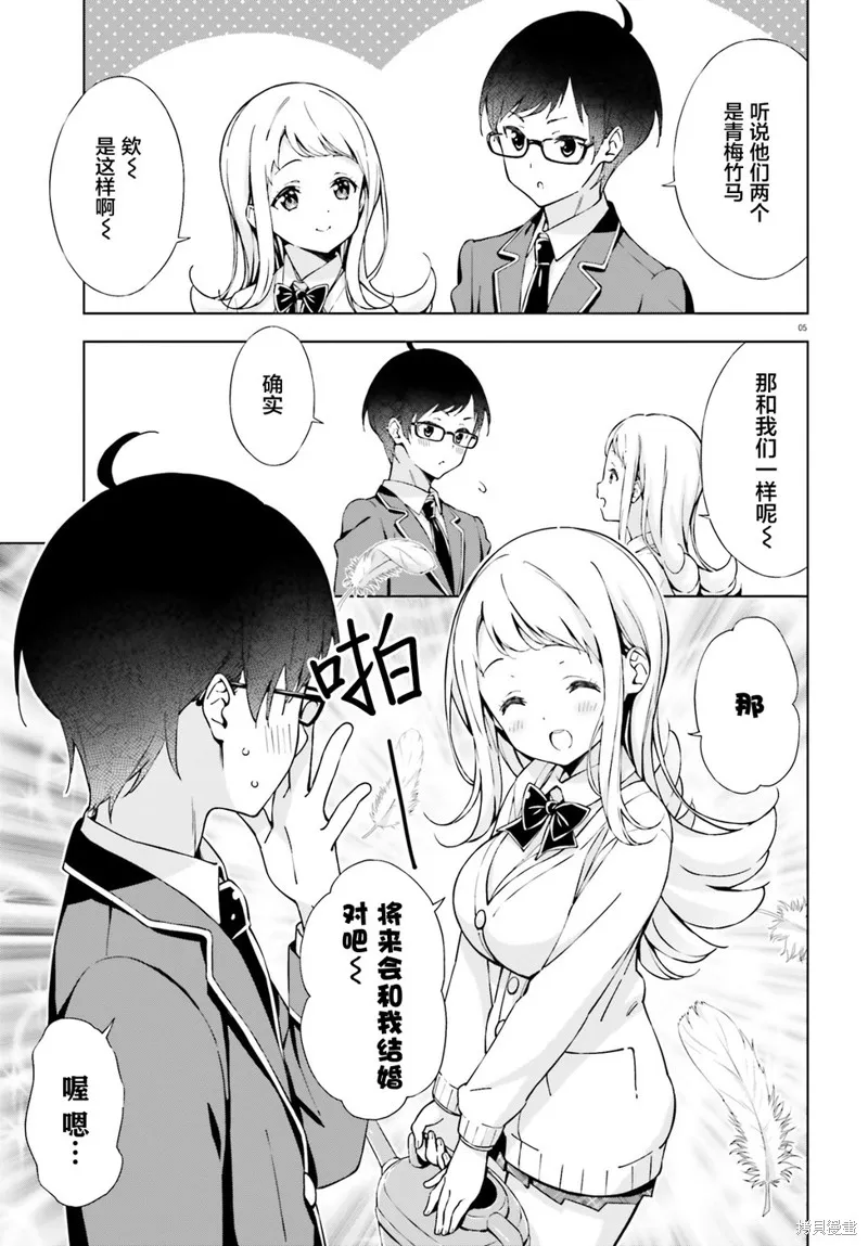 恋爱到清晨chu！～青梅竹马心动不起来？～,第07话,第5张