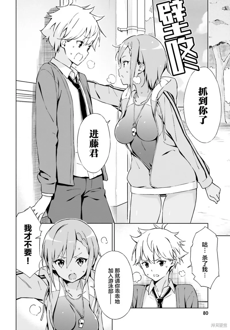 恋爱到清晨chu！～青梅竹马心动不起来？～,第07话,第6张