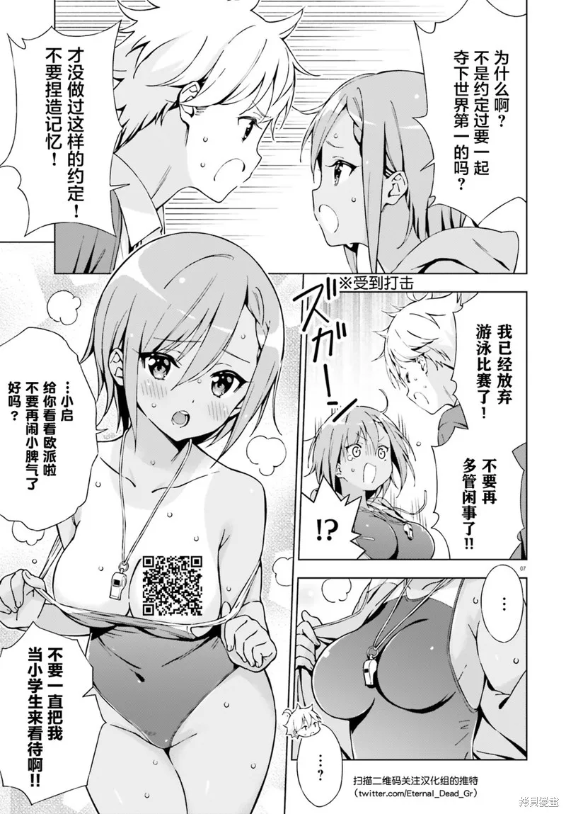 恋爱到清晨chu！～青梅竹马心动不起来？～,第07话,第7张