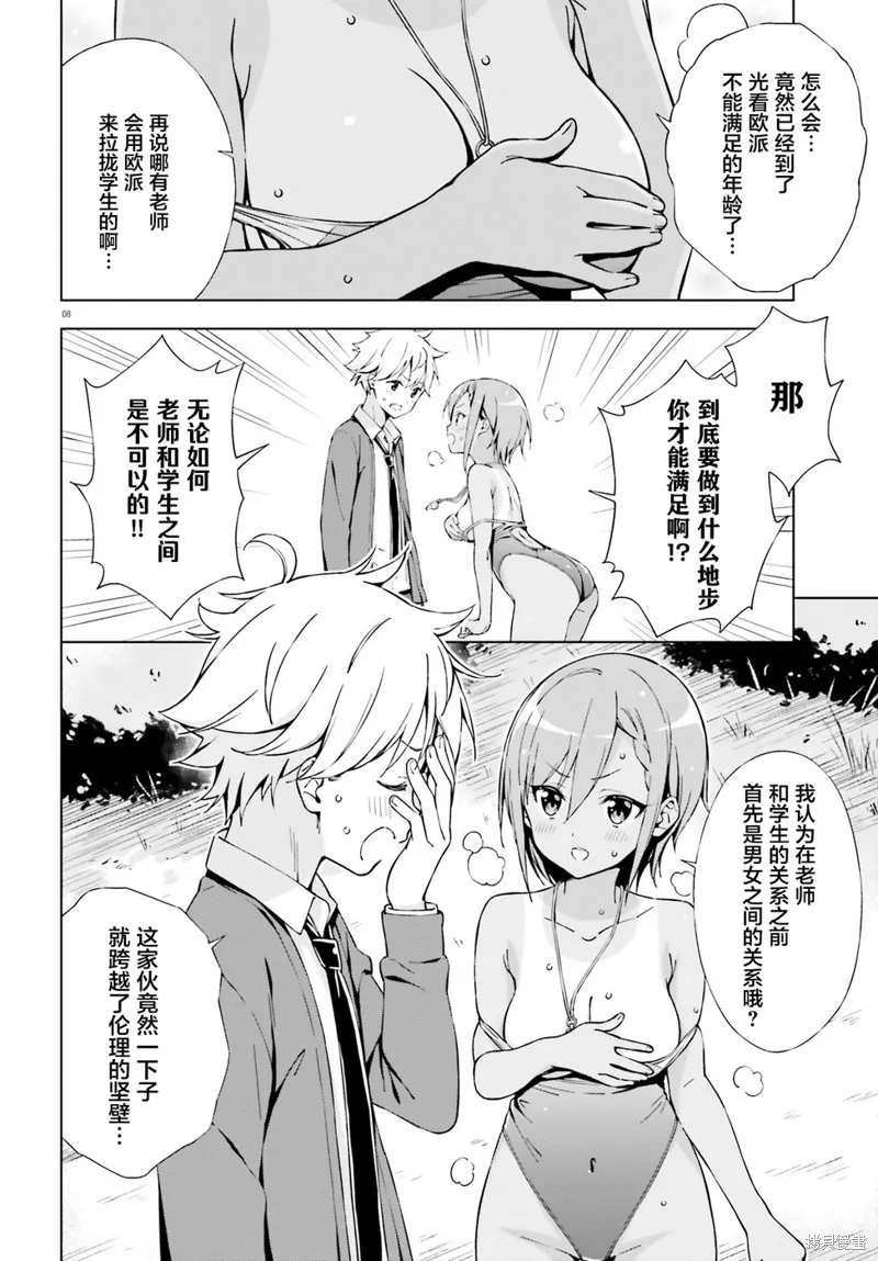 恋爱到清晨chu！～青梅竹马心动不起来？～,第07话,第8张