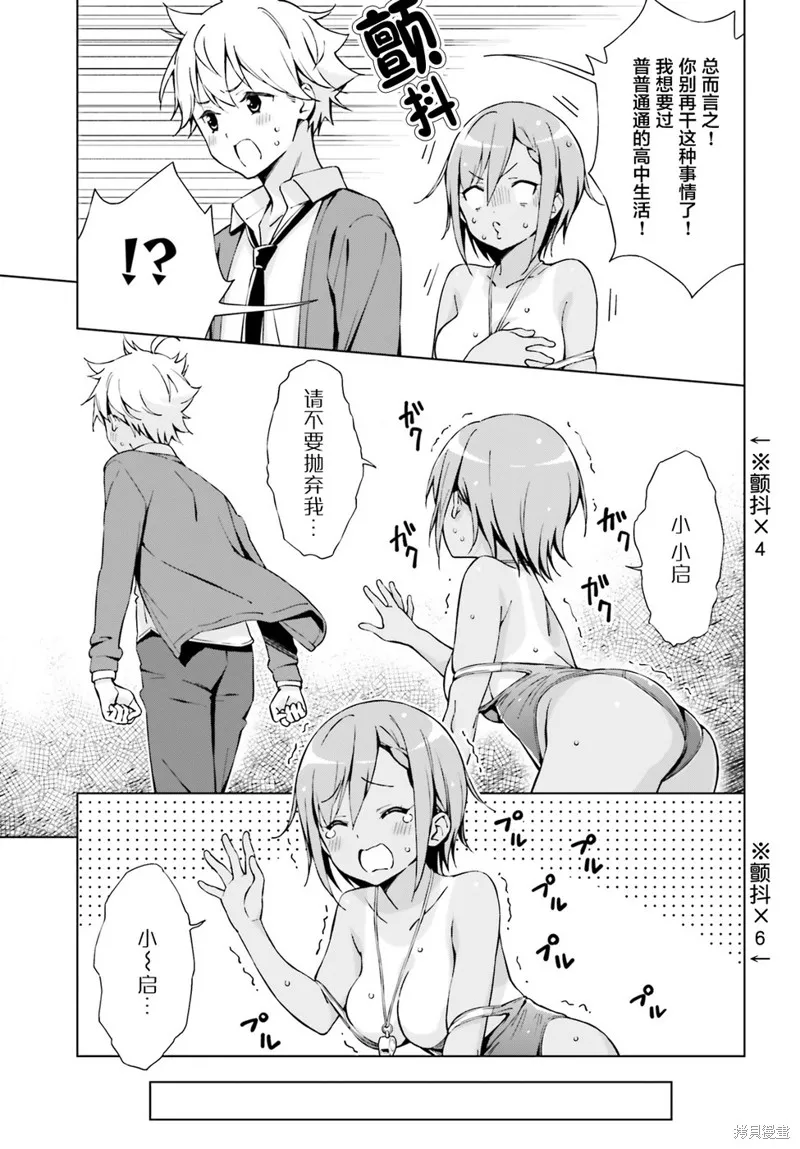 恋爱到清晨chu！～青梅竹马心动不起来？～,第07话,第9张