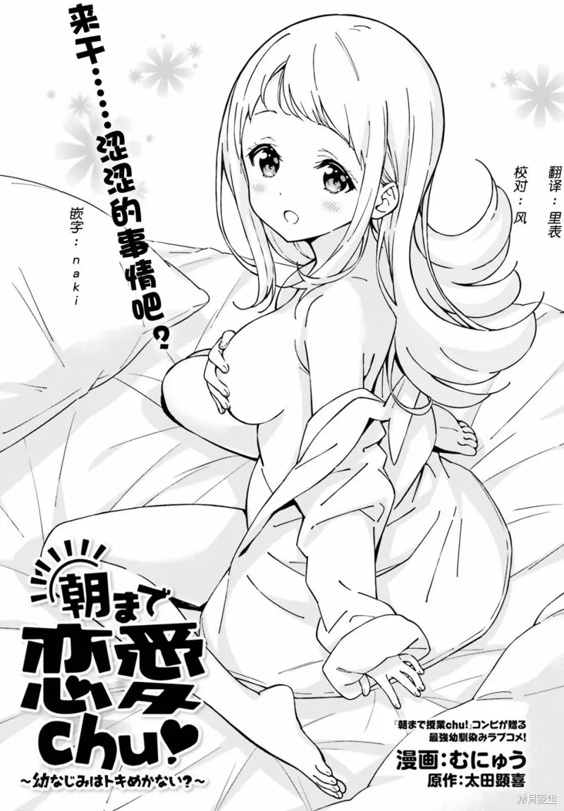 恋爱到清晨chu！～青梅竹马心动不起来？～,第11话,第1张
