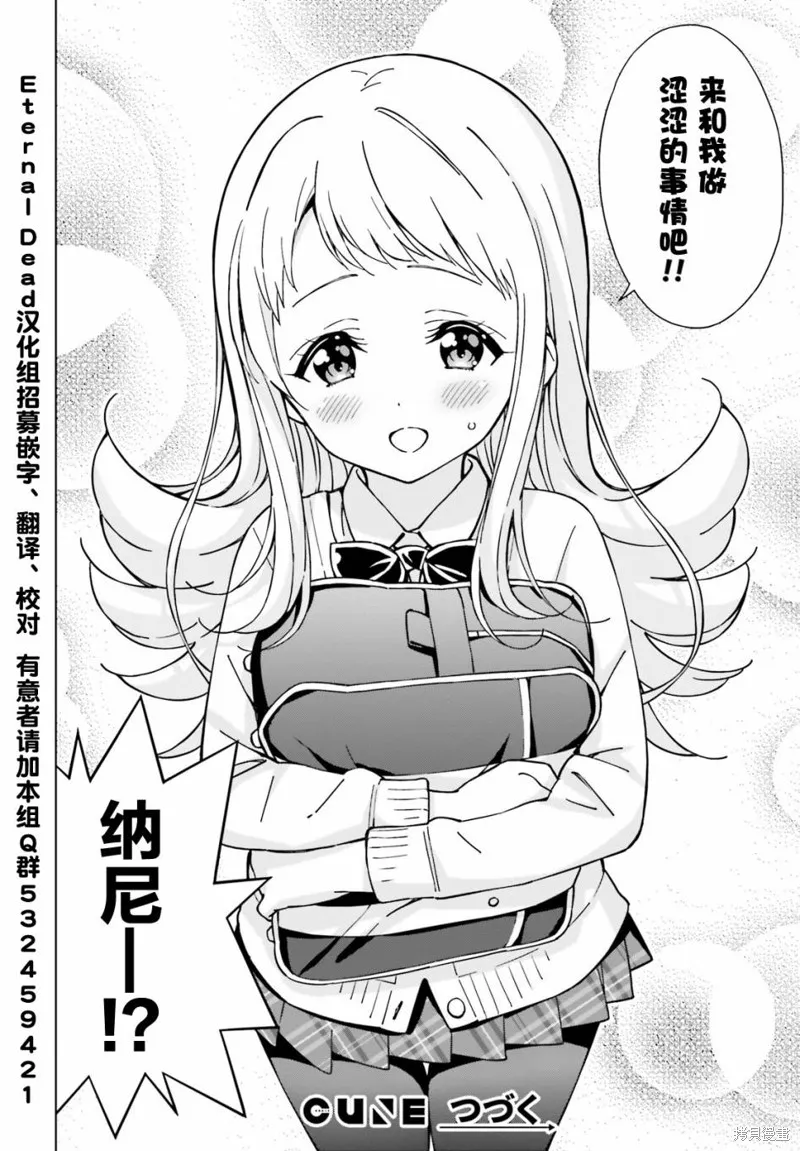 恋爱到清晨chu！～青梅竹马心动不起来？～,第11话,第10张
