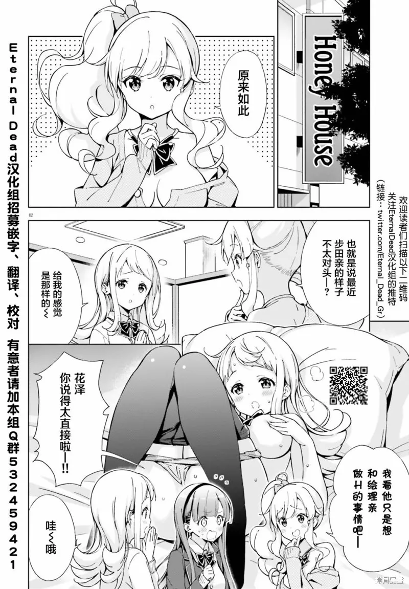 恋爱到清晨chu！～青梅竹马心动不起来？～,第11话,第2张