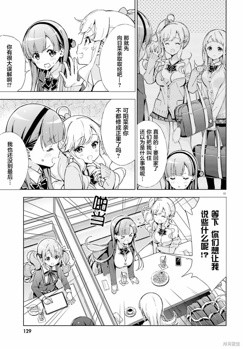恋爱到清晨chu！～青梅竹马心动不起来？～,第11话,第3张