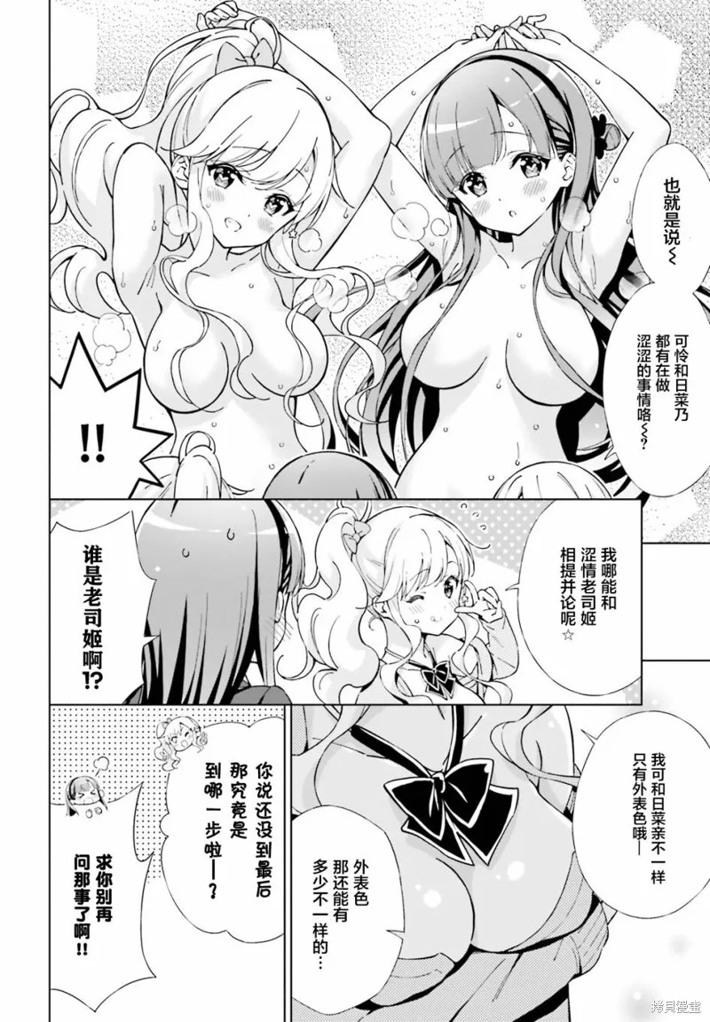 恋爱到清晨chu！～青梅竹马心动不起来？～,第11话,第4张