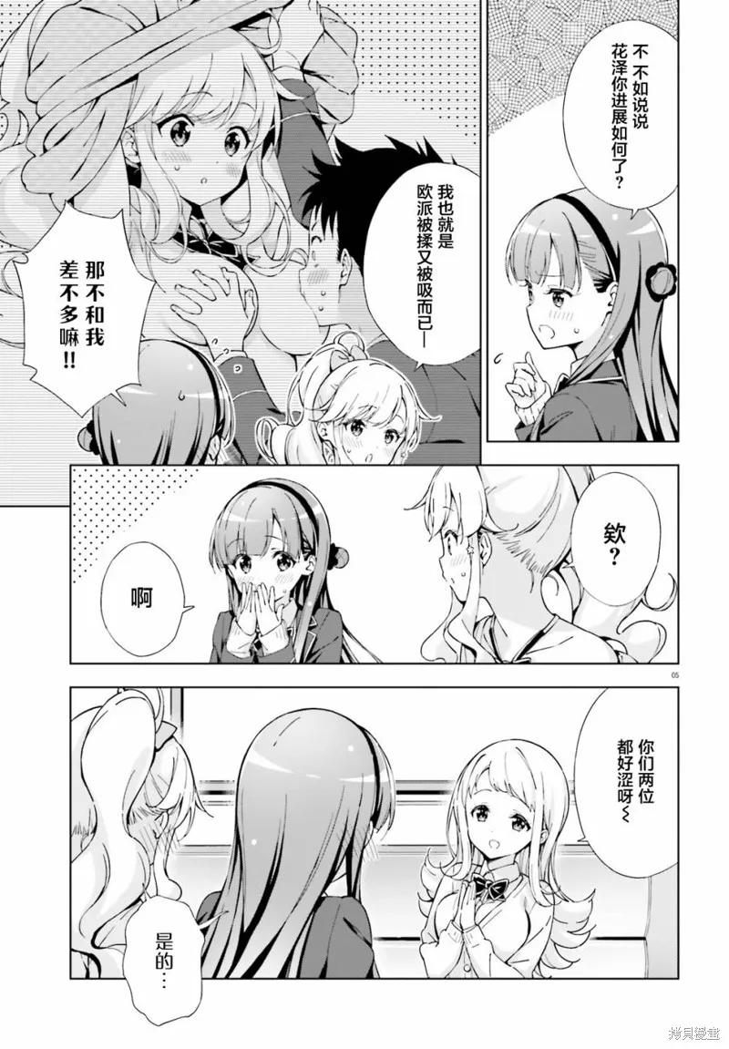 恋爱到清晨chu！～青梅竹马心动不起来？～,第11话,第5张