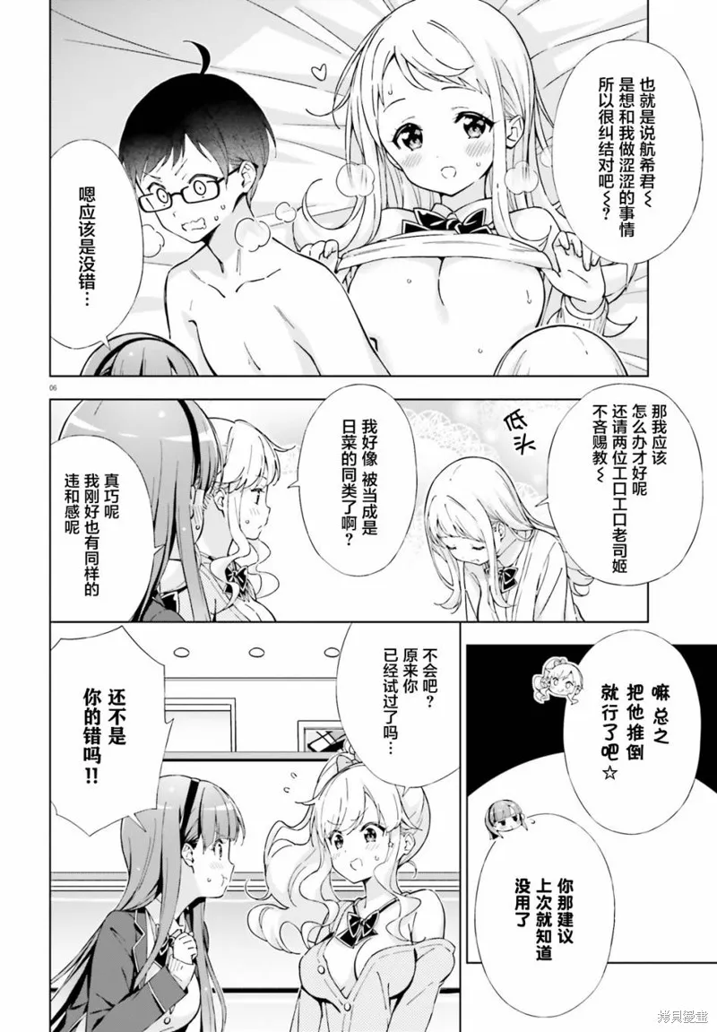 恋爱到清晨chu！～青梅竹马心动不起来？～,第11话,第6张