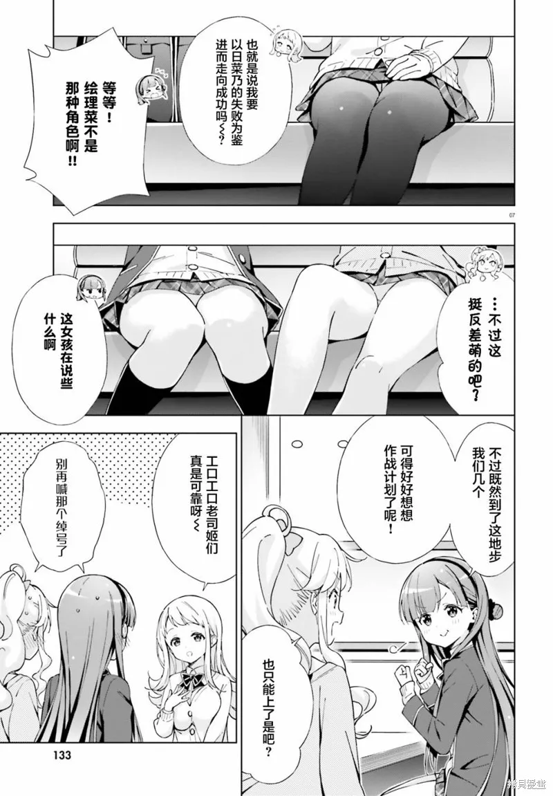 恋爱到清晨chu！～青梅竹马心动不起来？～,第11话,第7张