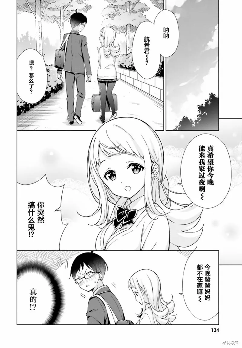 恋爱到清晨chu！～青梅竹马心动不起来？～,第11话,第8张