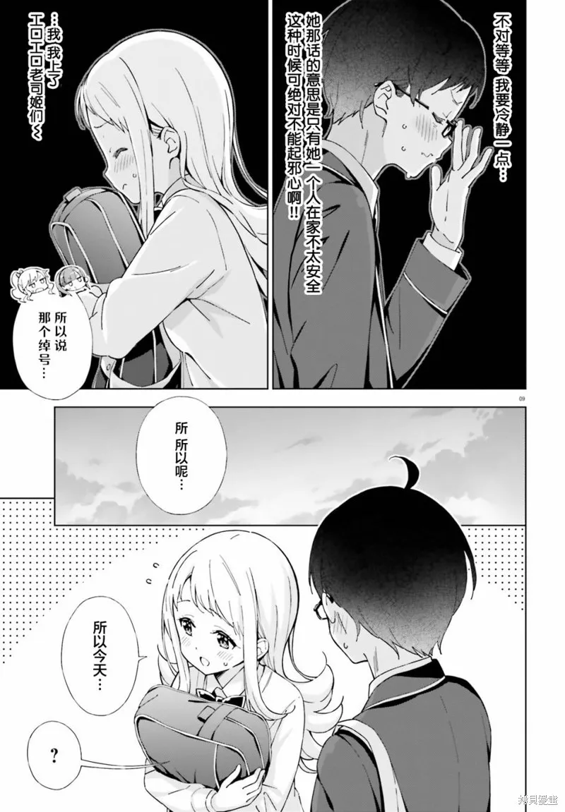 恋爱到清晨chu！～青梅竹马心动不起来？～,第11话,第9张