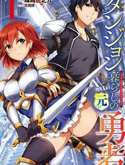 宅在魔王城堡的原勇者