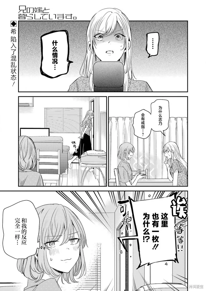 我和嫂子的同居生活。,第144話,第1张