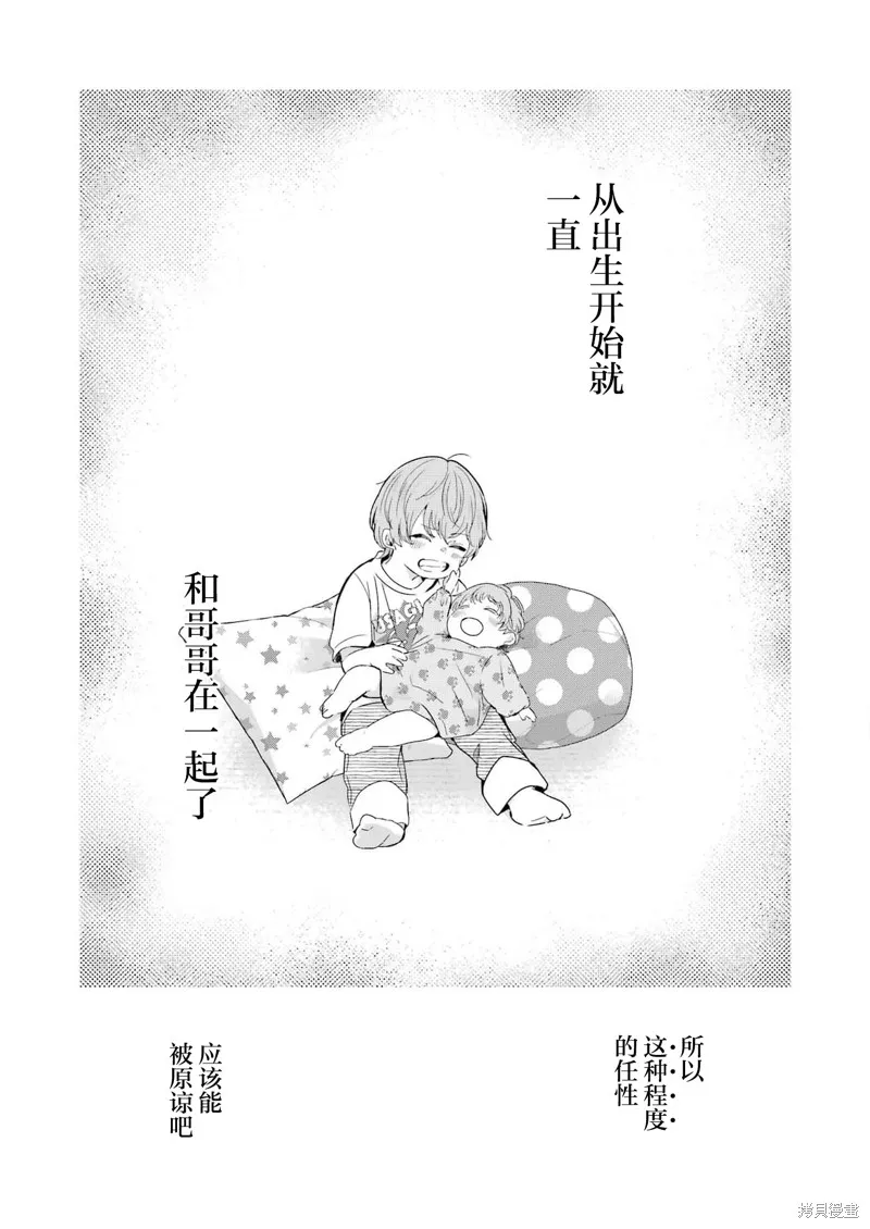 我和嫂子的同居生活。,第144話,第11张