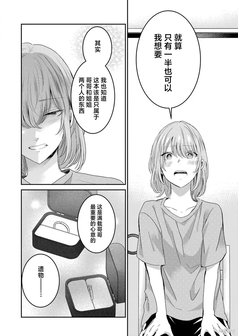 我和嫂子的同居生活。,第144話,第12张