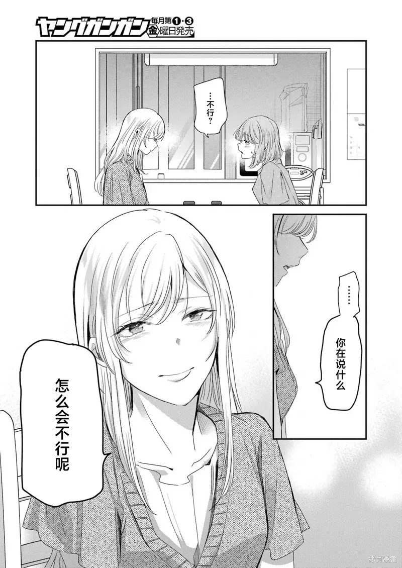 我和嫂子的同居生活。,第144話,第13张