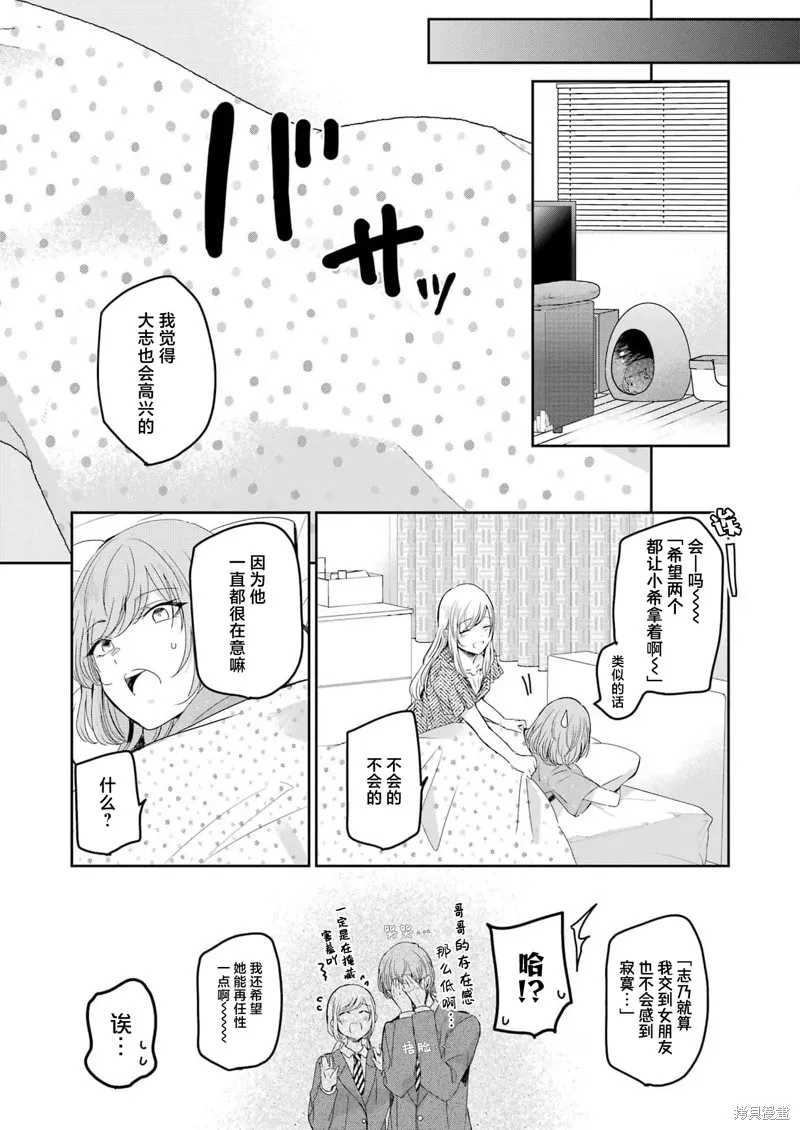 我和嫂子的同居生活。,第144話,第15张