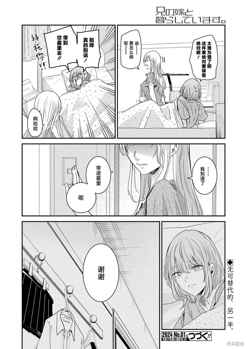 我和嫂子的同居生活。,第144話,第16张