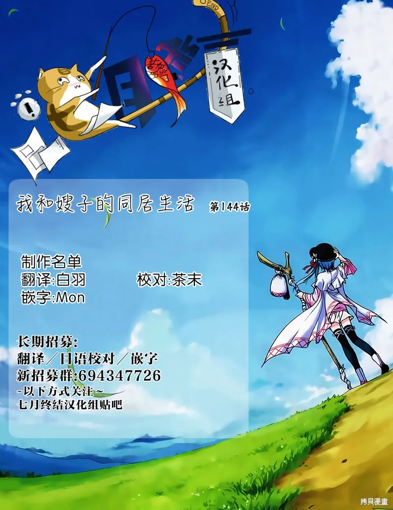 我和嫂子的同居生活。,第144話,第17张