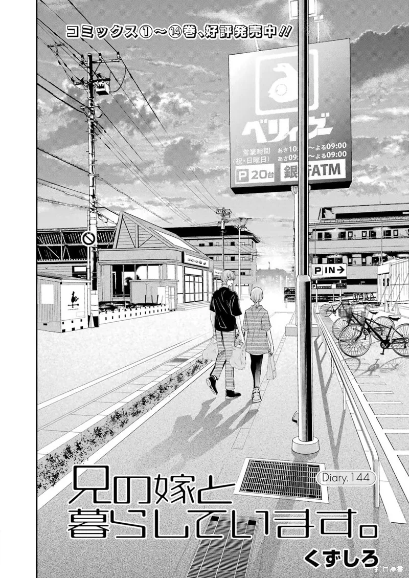 我和嫂子的同居生活。,第144話,第2张