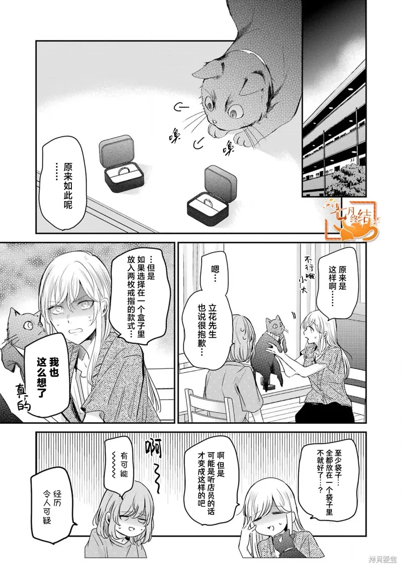 我和嫂子的同居生活。,第144話,第3张